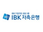 IBK저축은행, 5주년 기념 3% 정기예금 특판