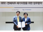 캠코-KB손해보험, 취약·연체차주 재기지원 MOU