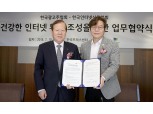 한국광고주협회-한국인터넷신문협회, 건강한 인터넷 환경 조성 위한 업무협약 체결
