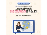 빗썸, 코인 정보방송 ‘빗썸 코인캐스트’ 선보인다
