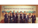 금감원, ’서울 금융중심지 홍콩 IR‘ 개최