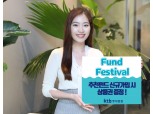 KTB투자증권, 추천펀드 가입 고객 대상 상품권 이벤트