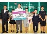 하나금융나눔재단, '하나다문화가정대상' 개최