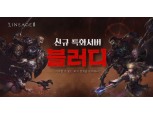 엔씨, 리니지2 신서버 ‘블러디’ 등 대규모 업데이트 사전공개