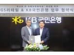 KB국민은행 고객, 8월부터 GS25에서 무료 입출금 가능