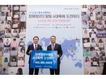 신한금융, 글로벌 리더 양성 '장애청년드림팀' 발대식