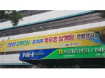 강원농협지역본부, 복날맞이 강원인삼·목우촌 삼계탕 특판 행사