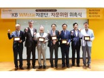 KB금융, WM스타자문단 자문위원 위촉