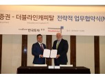 한국투자증권, 美 더블라인캐피탈과 손잡고 ‘가치주 펀드’ 출시