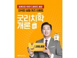 대형GA 리치앤코, 보험 퀴즈 이벤트 ‘굿리치학 개론’ 개최