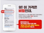 위메프 ‘히든프라이스’, 10일만에 구매신청 40만명 돌파
