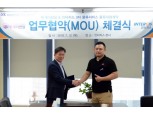 투게더펀딩, 제3자 동산 담보 관리시스템 협약 체결