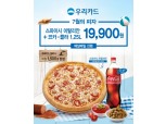 파파존스, 우리카드 대상 ‘스파이시 이탈리안’ 할인