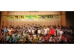 캠코, '제3회 캠코 인재개발원 어린이 그림대회' 개최