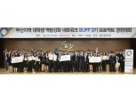 캠코·부산은행, '대학생 역량강화 네트워크' 프로젝트 경진대회
