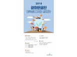 교보생명, ‘2018 광화문글판 '가을편' 대학생 디자인 공모전’ 개최