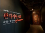 광주은행, ‘김세종민화컬렉션-판타지아 조선’ 전시 후원