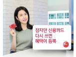 BC카드, 미사용 고객 대상 캐시백·스타벅스 쿠폰 제공