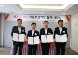 SK하이닉스, 협력사 집중지원 위한 2기 ‘기술혁신기업’ 선정
