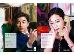 신세계 SSG닷컴, 공유·공효진 모델 신개념 광고 론칭