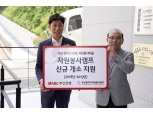 부산은행, 지역 자원봉사캠프 개소 지원