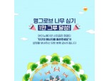 SK이노베이션, 맹그로브 나무 기부 캠페인 ‘1만 그루’ 조기 달성