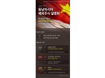 NH투자증권 ‘동남아 해외주식 투자설명회’