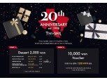 텍사스데브라질, 창립 20주년 기념 ‘디저트 5종’ 할인 판매