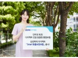 삼성화재, 다이렉트 전용 'Smart 맞춤보장보험' 출시