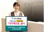 하나캐피탈, 직장인 대상 모바일 전용상품 '다이렉트론' 출시