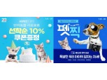 CJ ENM 올펫, 반려동물 여름용품 최대 68% 할인