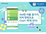 한국스마트카드, 휴가철 시외버스 모바일예매 실시