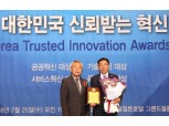 메트라이프생명, ‘2018 대한민국 신뢰받는 서비스혁신’ 대상 수상