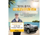 ​KB​​​​손해보험, 휴가철 '차량 무상 점검 이벤트' 실시​​​​​