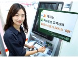 27일부터 GS25 편의점 ATM 저축은행 출금 수수료 0원