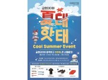 금호타이어, 타이어 구매 고객 대상 사은 이벤트 실시