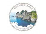 한은, '한국의 국립공원' 기념주화 실물 공개행사 개최