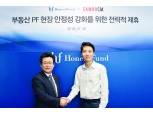 어니스트펀드, 삼우씨엠과 부동산PF 현장 안정성 강화 나서