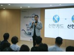 신한카드, 중소가맹점주 대상 장사의신 김유진 대표 강연 진행