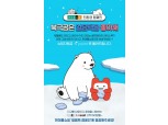 현대홈쇼핑, ‘처치 곤란’ 아이스팩 무료 수거 캠페인