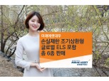 미래에셋대우, 손실제한 조기상환형 글로벌 ELS 등 6종 판매