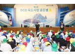 DGB대구은행, '제8회 DGB 독도사랑 골든벨' 개최