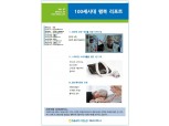 NH투자증권 ‘100세시대 행복리포트 47호’
