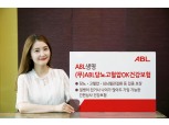 ABL생명, ‘(무)ABL당뇨고혈압OK건강보험’ 출시