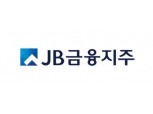 JB금융, 상반기 순이익 1864억원...전년동기대비 17.9%↑