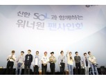 신한은행, '신한 쏠(SOL)과 함께하는 워너원 팬사인회' 개최