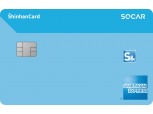 신한카드, 쏘카 이용요금 최대 30% 할인카드 출시