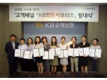 KB손해보험, 'KB희망서포터즈’ 12기 발대식 개최