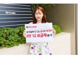 KT엠모바일 ‘FIT 12 요금제’ 출시…“사용량 맞춰 음성·데이터 선택”