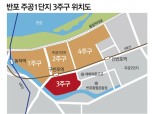 반포 3주구, HDC현산과 결별…법적 분쟁 비화